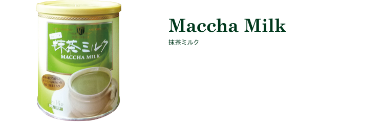 抹茶ミルク